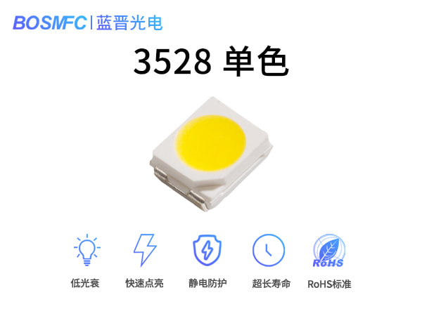 3528單色光LED貼片燈珠