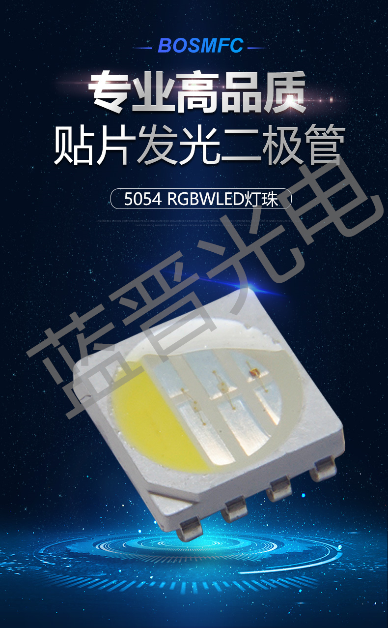5054-RGBWLED燈珠詳情頁(yè)_01.jpg
